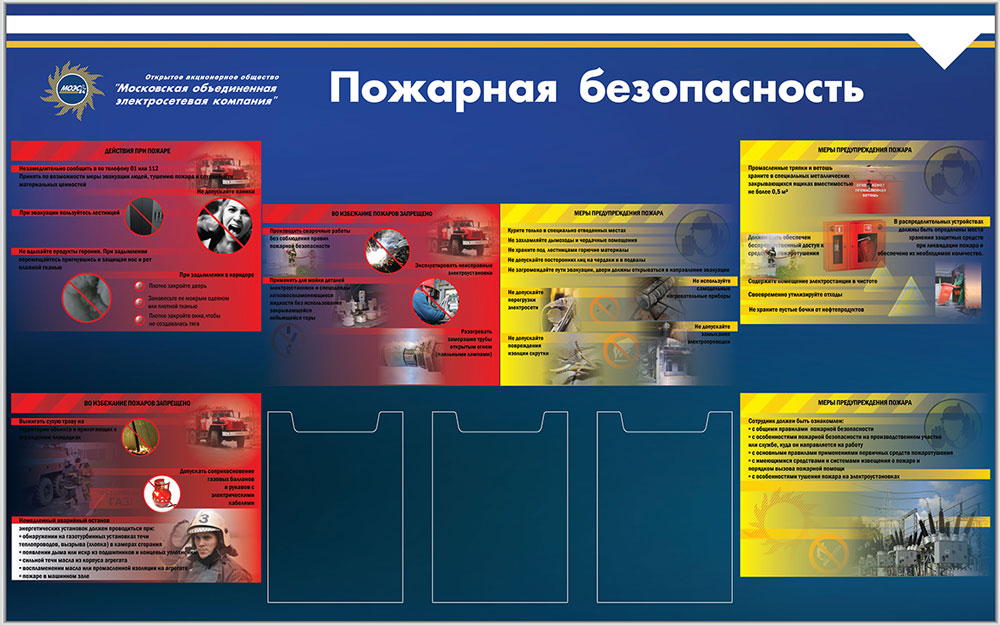 Баннер по пожарной безопасности образцы