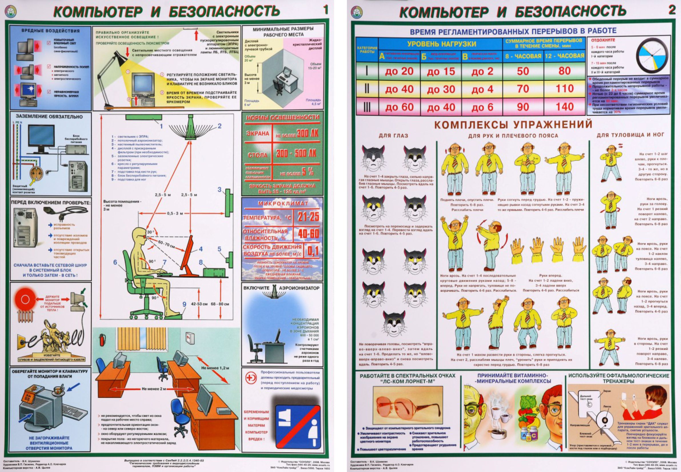 Компьютер и безопасность картинки