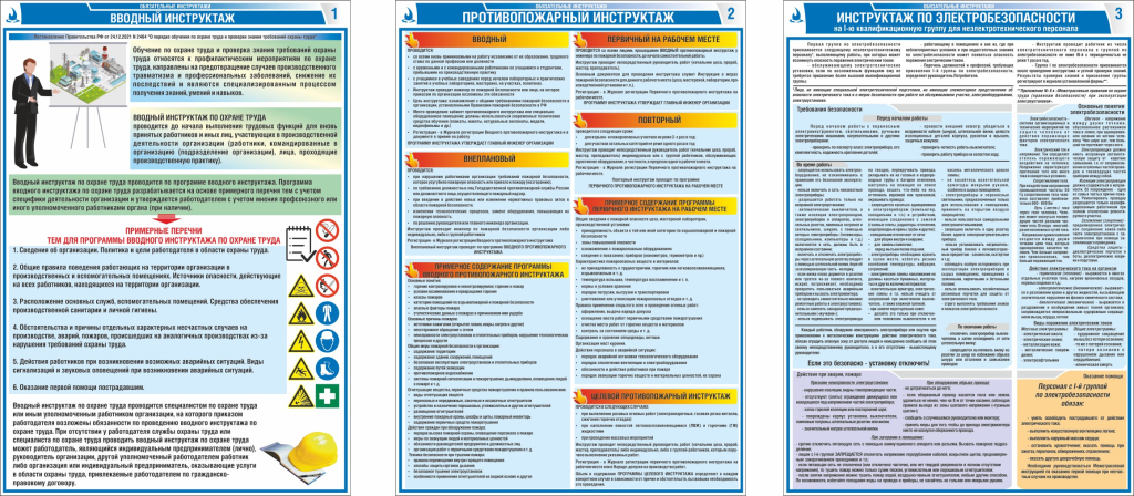 ОБЯЗАТЕЛЬНЫЕ ИНСТРУКТАЖИ_3л.верт._ГАСЗНАК.jpg