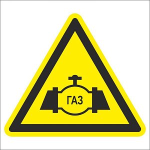 Осторожно. Газопровод