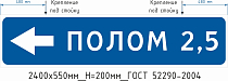 ЗИП 6.10.1 Полом 2,5 (налево)