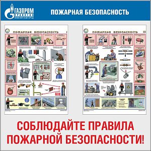 Стенд Пожарная безопасность. Плакаты А2х2шт., логотип, Логотип (1000х1000; Пластик ПВХ 4 мм, пластиковый профиль; Пластиковый)