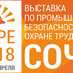 Компания ГАСЗНАК приняла участи в выставке SAPE 2018 г. Сочи